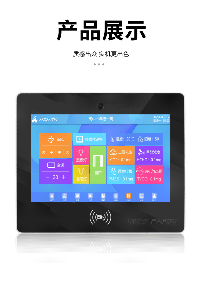 智能电子班牌助力智慧校园开学季