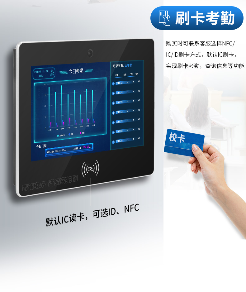 智能电子班牌助力智慧校园开学季