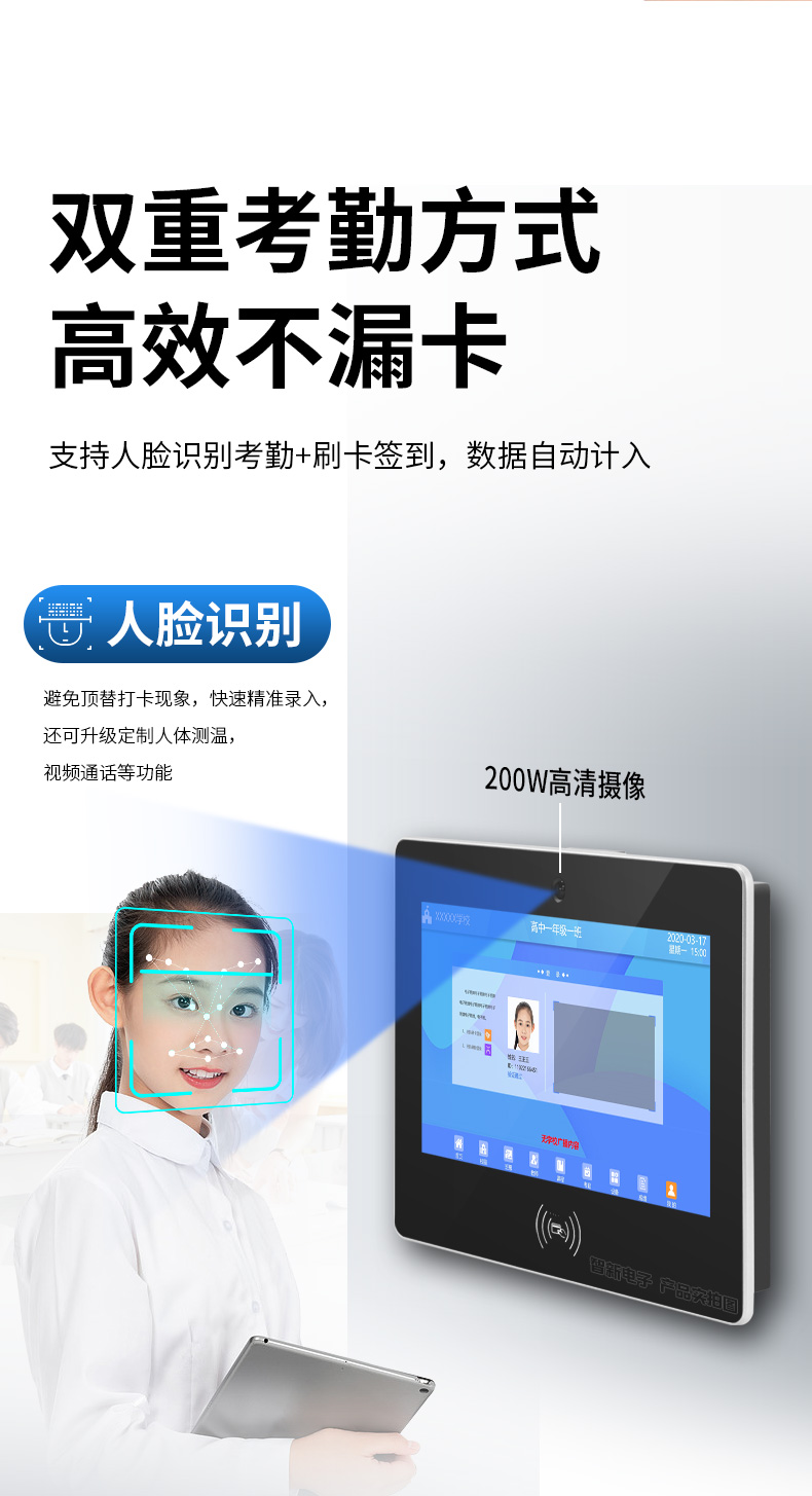 智能电子班牌助力智慧校园开学季
