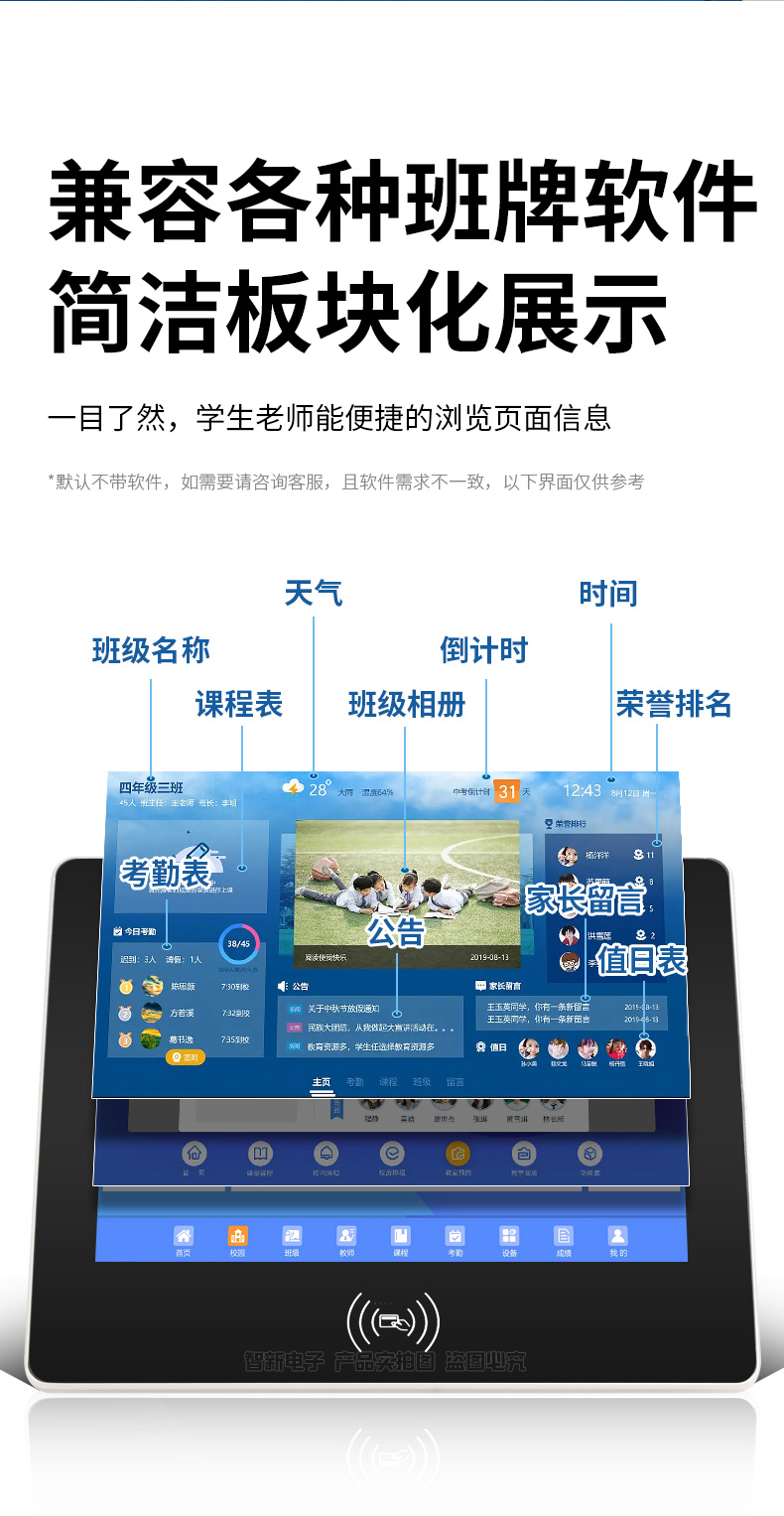 智能电子班牌助力智慧校园开学季