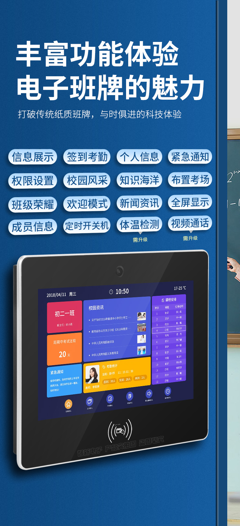智能电子班牌助力智慧校园开学季
