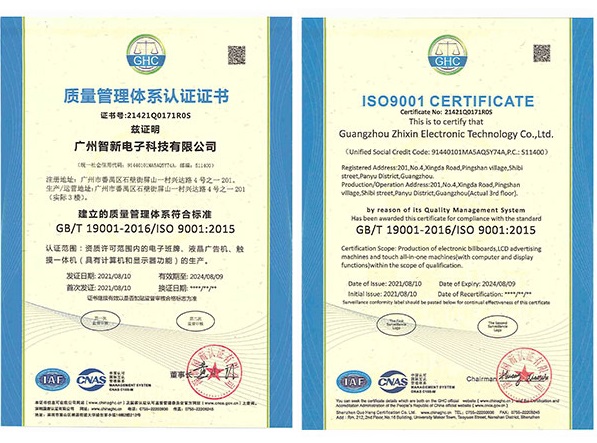 喜讯！祝贺智新电子通过ISO9001质量管理体系认证