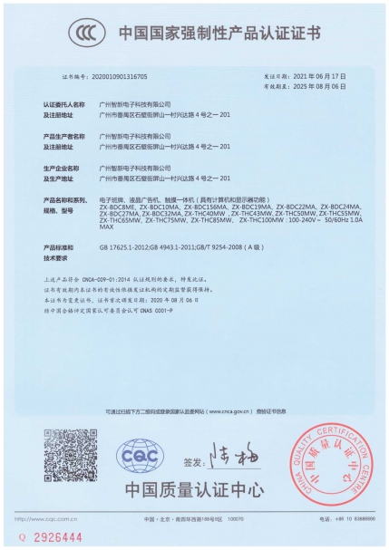 3C认证证书