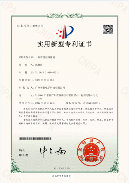 智能健身魔镜专利证书