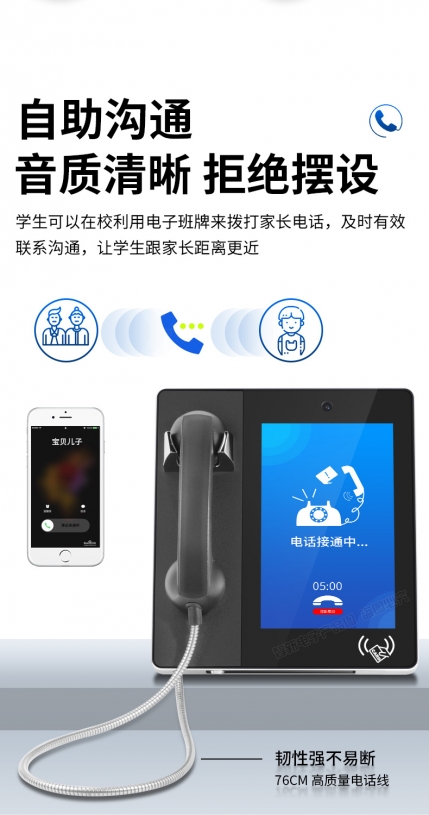 10.1寸智慧校园电话班牌