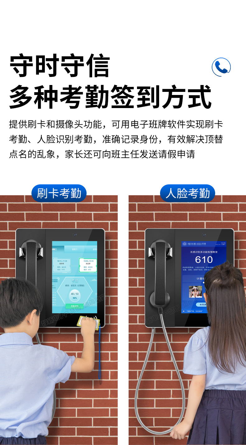 智慧校园电话班牌