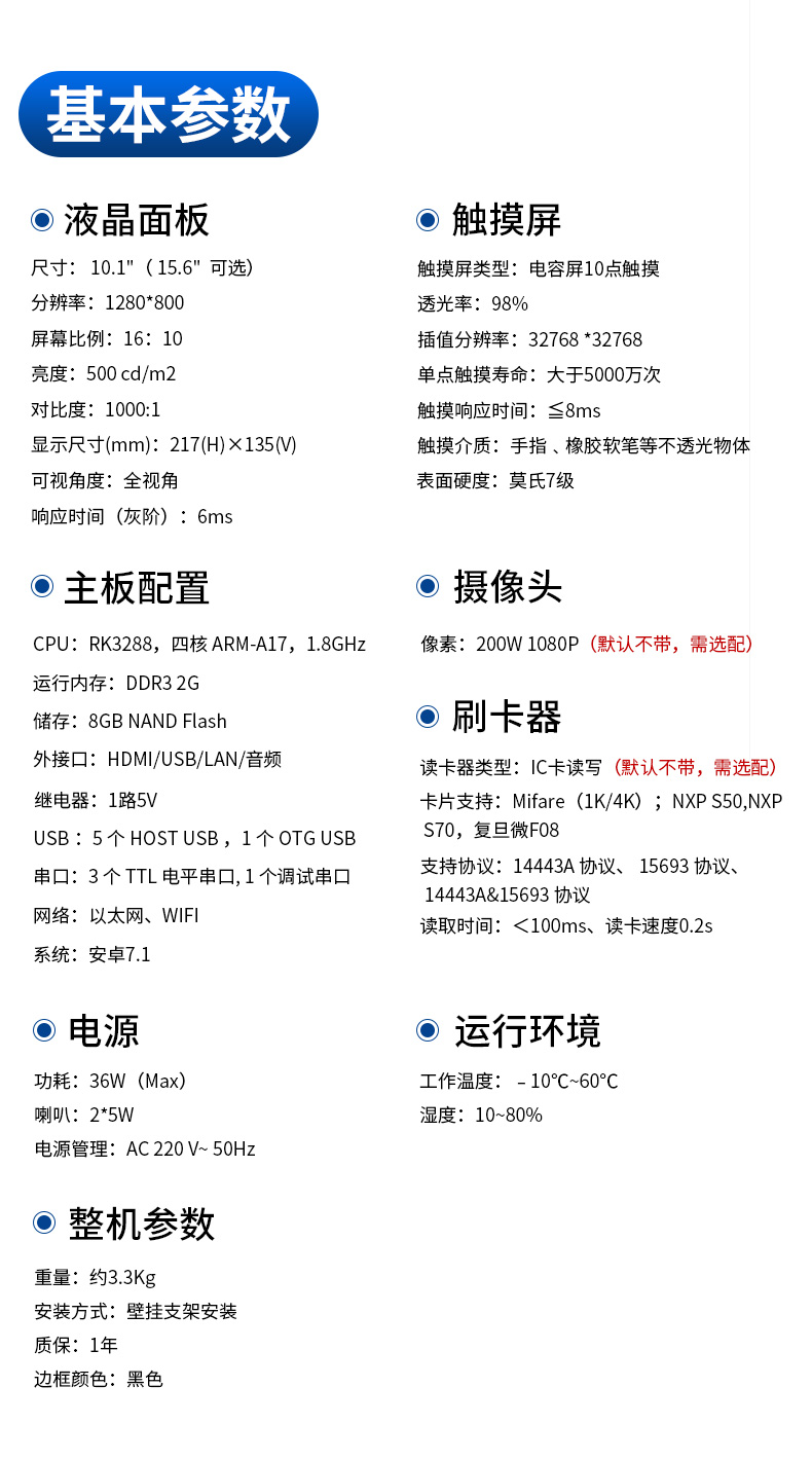 智慧校园电话班牌