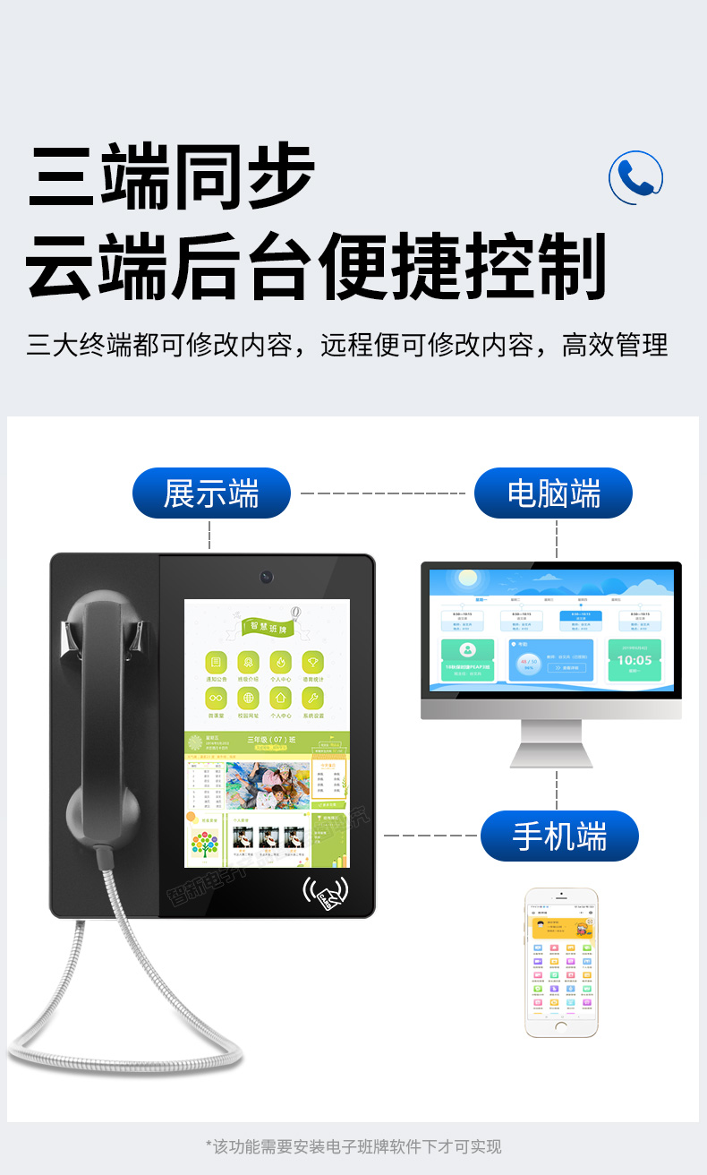 智慧校园电话班牌