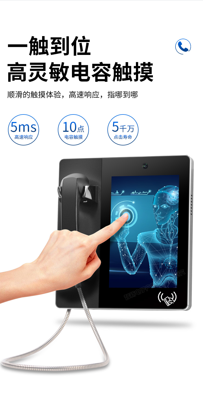智慧校园电话班牌