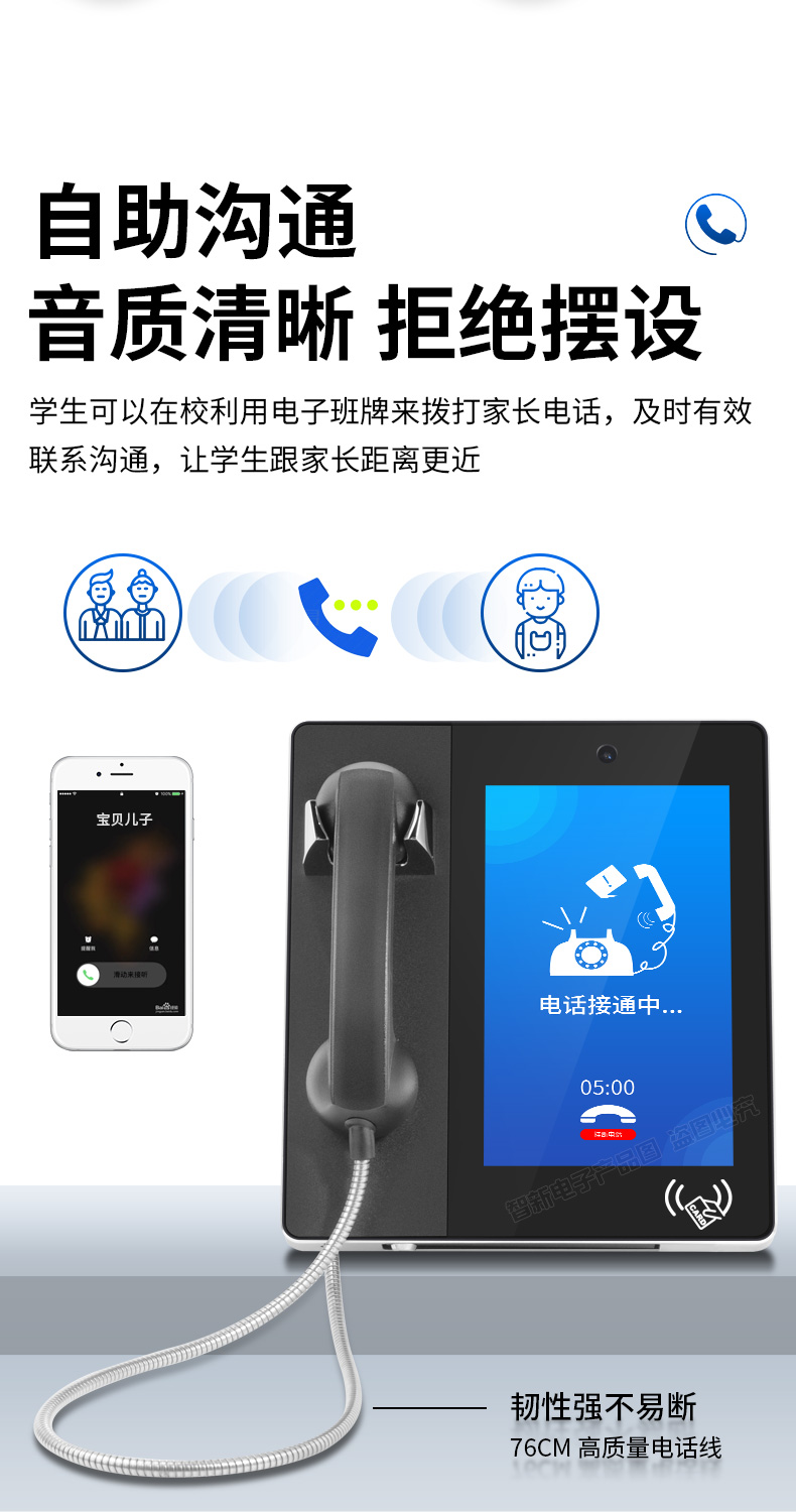 智慧校园电话班牌