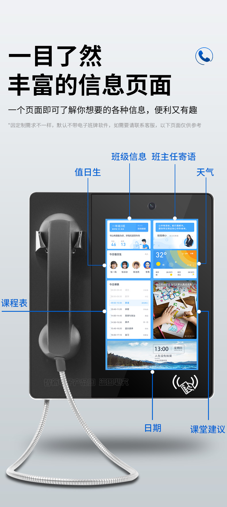 智慧校园电话班牌