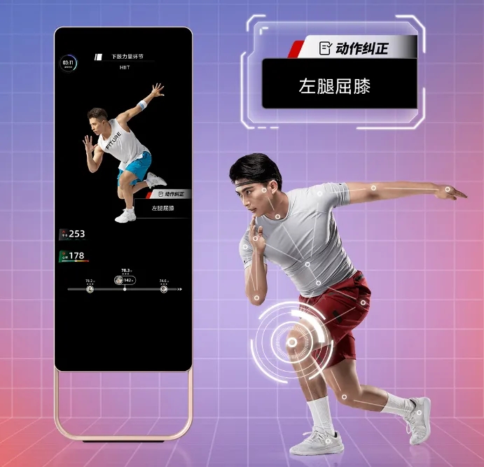 智能健身魔镜