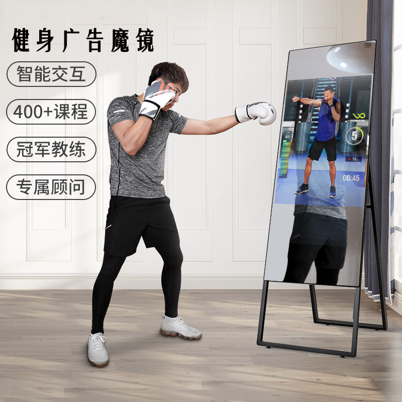 65寸智能魔镜健身一体机
