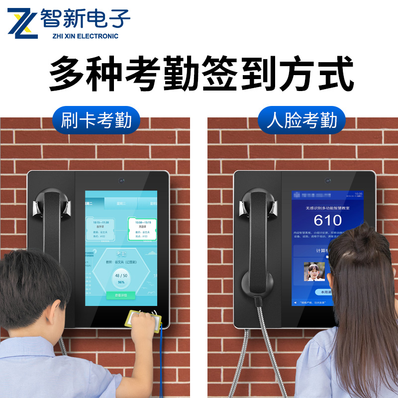 什么是电话班牌？