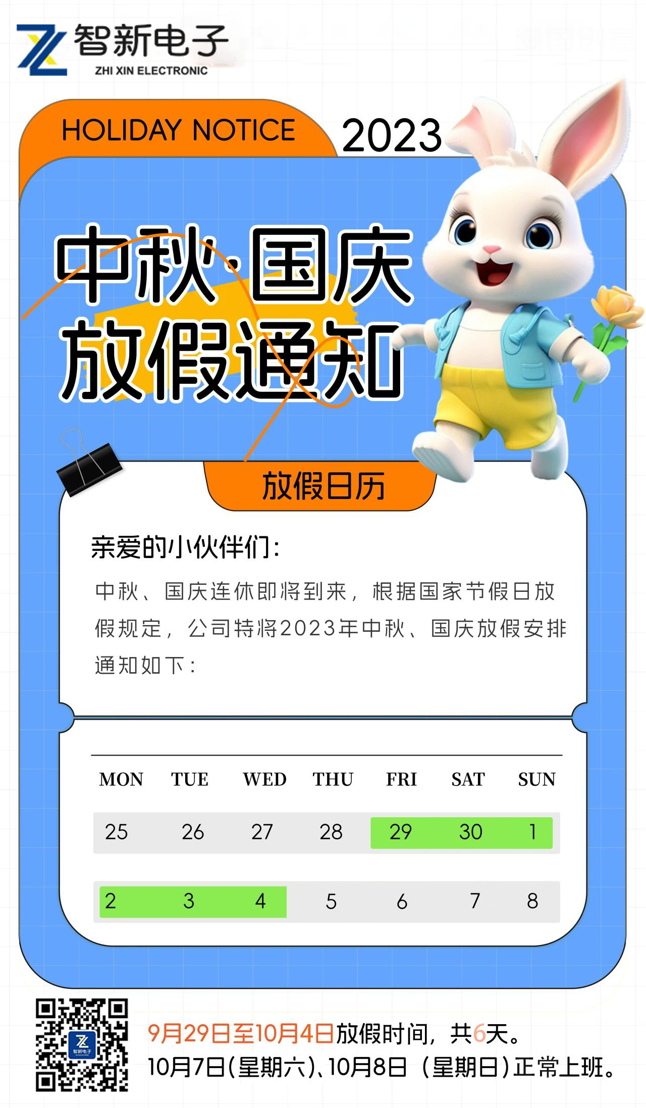 智新电子