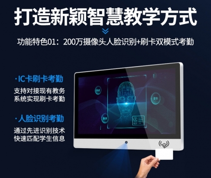 21.5寸人脸识别考勤测温校园电子班牌