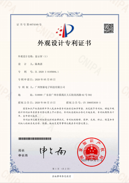 外观专利证书