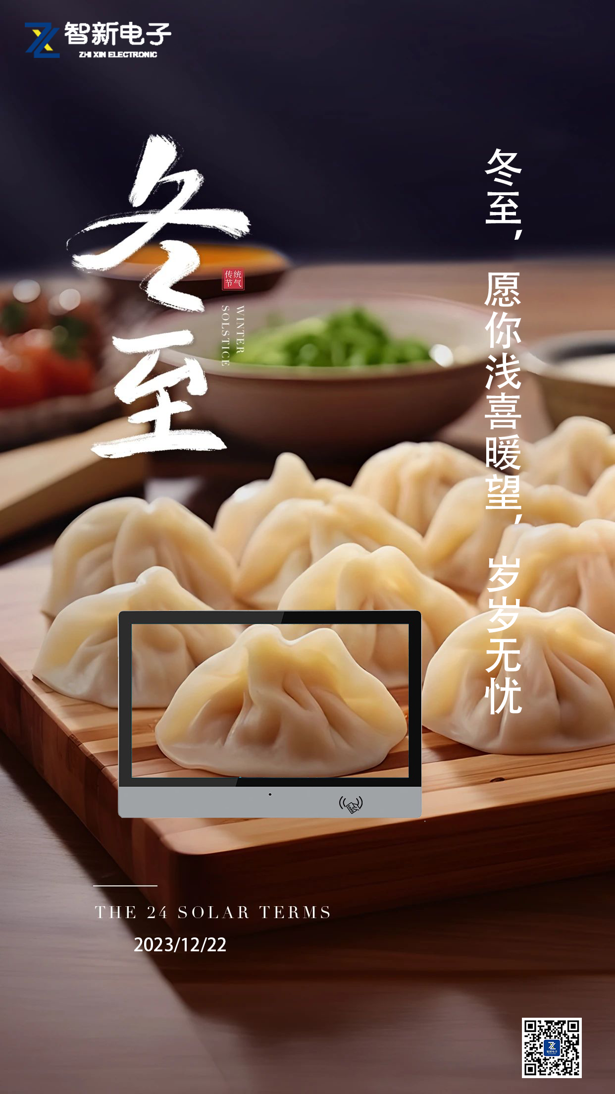 广州智新电子