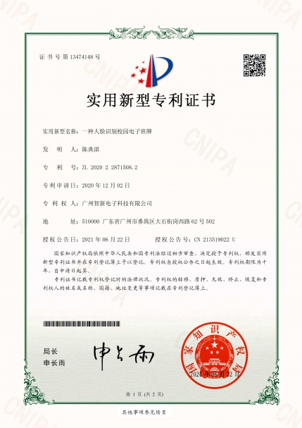 广州智新电子