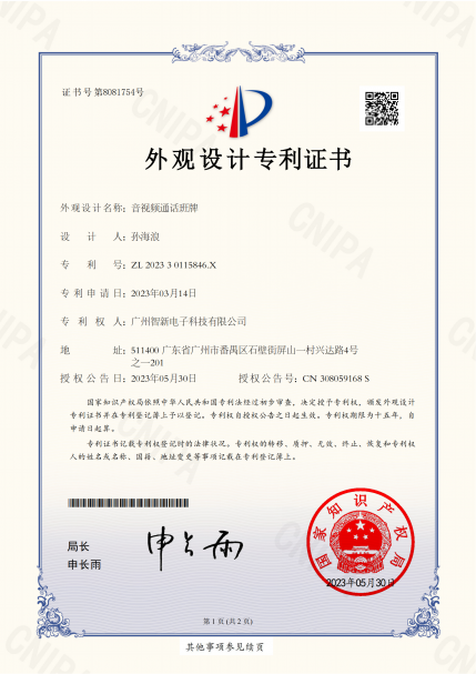 广州智新电子