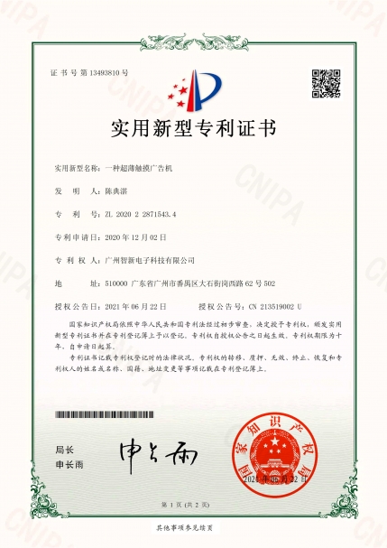 广州智新电子