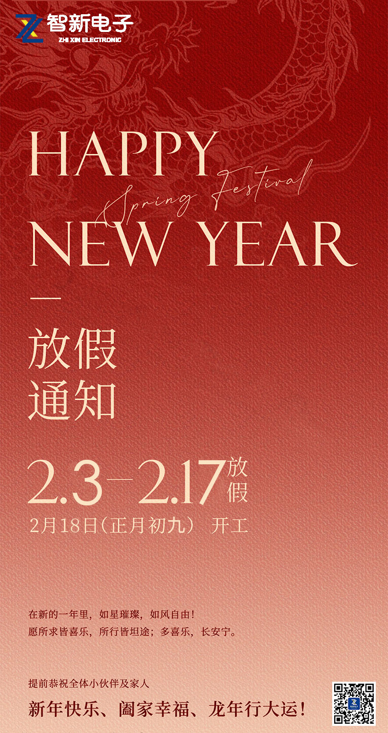 广州智新电子科技有限公司