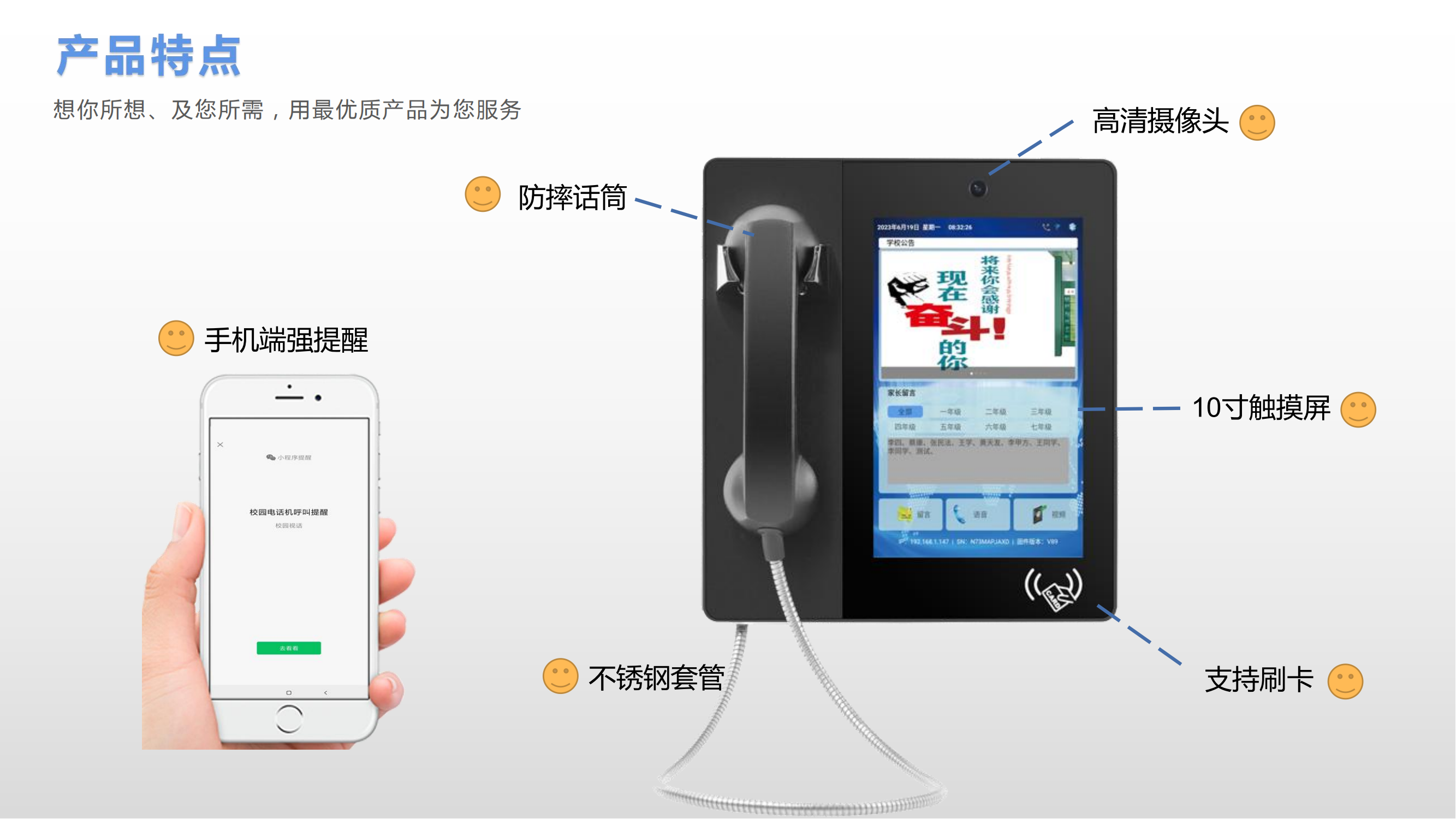 智慧校园电话班牌解决方案