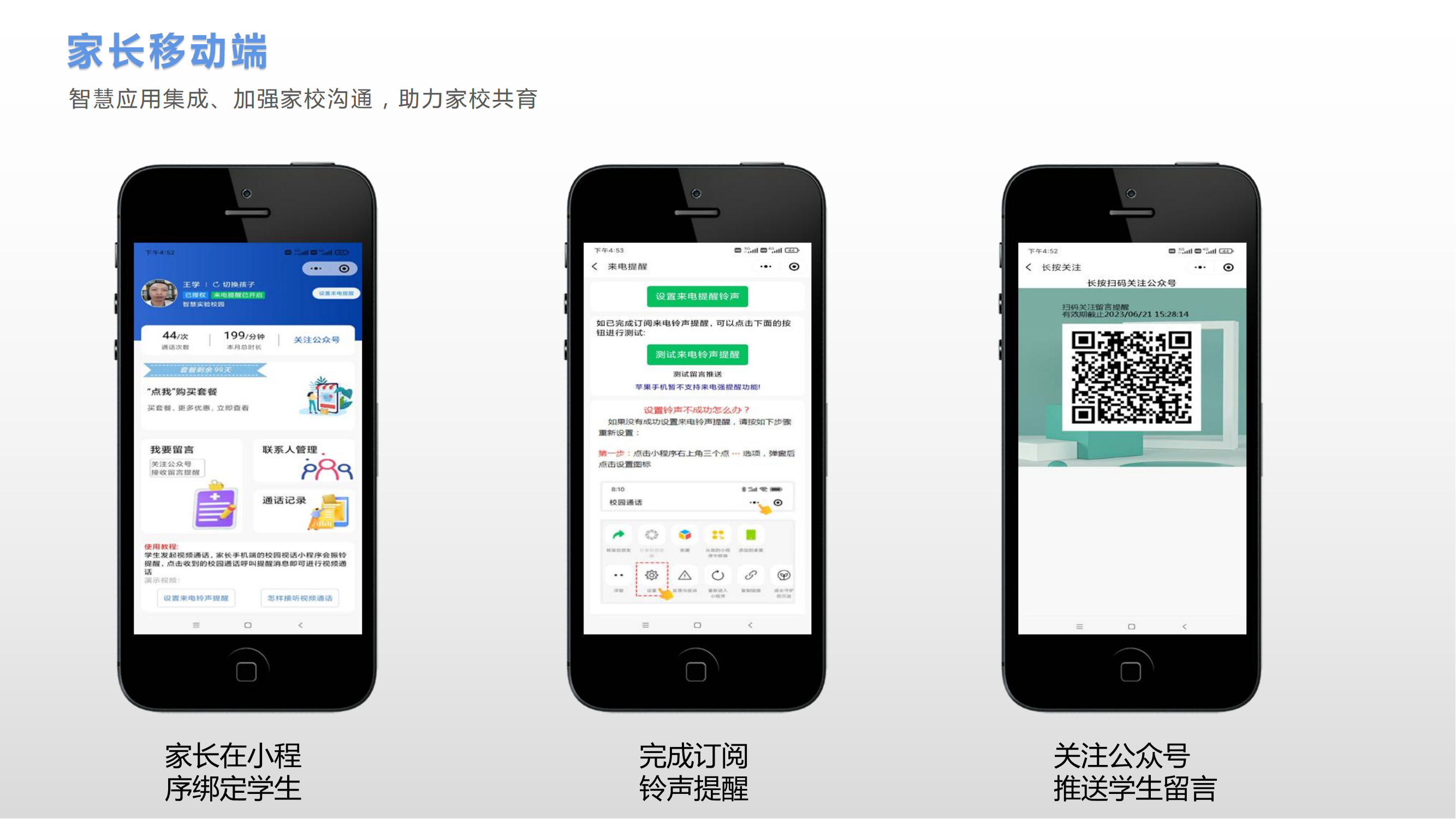 智慧校园电话班牌解决方案