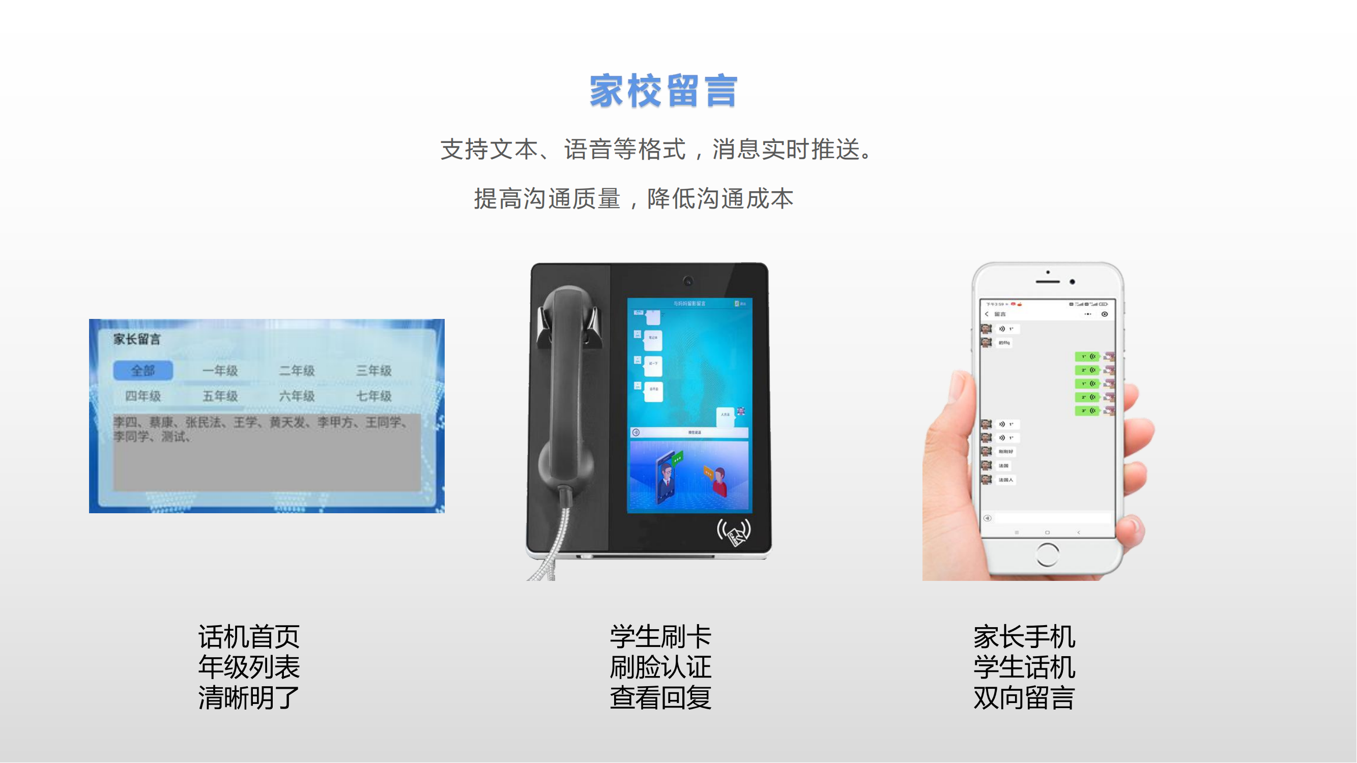 智慧校园电话班牌解决方案